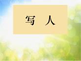 小學(xué)美術(shù)《第9課詩情畫意》-(2)課件