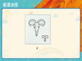 人教版美术一下第二十课：汉字中的象形文字 PPT课件+教案+素材