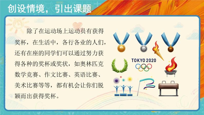 小学美术第6课得奖啦获奖课件ppt