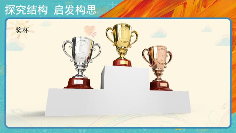 小学美术第6课得奖啦获奖课件ppt