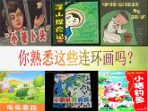 小學(xué)美術(shù)《第9課-圖畫書》課件
