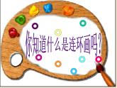小學(xué)美術(shù)《第9課-圖畫書》課件