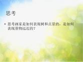 彩墨家園PPT課件免費下載
