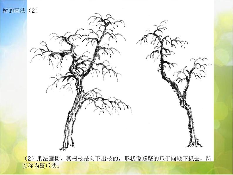 彩墨家园PPT课件免费下载08