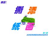 小學美術(shù)《第10課花手帕》-(2)課件