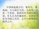 認識中國畫PPT課件免費下載