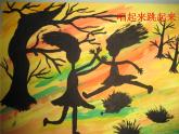 小學(xué)美術(shù)人美版  五年級上學(xué)期《第12課：唱起來跳起來》-(3)課件