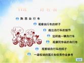 小學(xué)美術(shù)湘美版 三年級(jí)下冊(cè)《第11課一路輕騎》課件