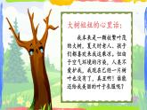 小學(xué)二年級(jí)上冊(cè)美術(shù)課件-3.7美麗的葉子-嶺南版(34張)ppt課件