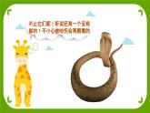 小學(xué)二年級(jí)上冊(cè)美術(shù)課件-2.6可愛的玩具蛇-嶺南版(21張)ppt課件