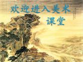 小學(xué)二年級上冊美術(shù)課件-2.4恐龍回來了-嶺南版(21張)(1)ppt課件