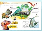 小學(xué)二年級上冊美術(shù)課件-2.4恐龍回來了-嶺南版(21張)(1)ppt課件
