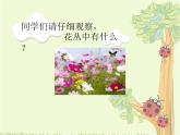 小學(xué)二年級上冊美術(shù)課件-2.5巧救小昆蟲-嶺南版(23張)ppt課件