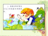 小學(xué)二年級上冊美術(shù)課件-2.5巧救小昆蟲-嶺南版(23張)ppt課件