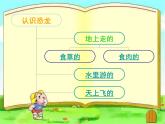 小學(xué)二年級上冊美術(shù)課件-2.4恐龍回來了-嶺南版(34張)ppt課件
