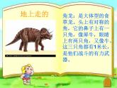 小學(xué)二年級上冊美術(shù)課件-2.4恐龍回來了-嶺南版(34張)ppt課件