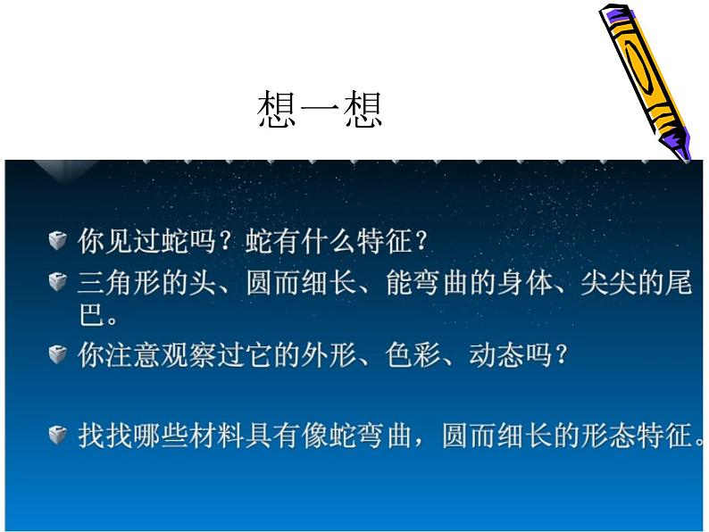小学二年级上册美术课件-2.6可爱的玩具蛇-岭南版(25张)ppt课件第3页