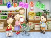 小學(xué)二年級(jí)上冊(cè)美術(shù)課件-3.9我家的菜籃子-嶺南版(27張)ppt課件