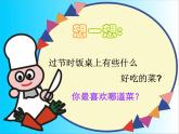 小學(xué)二年級上冊美術(shù)課件-3.10節(jié)日的餐桌-嶺南版(19張)ppt課件