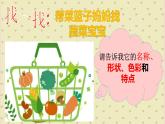 小學(xué)二年級(jí)上冊(cè)美術(shù)課件-3.9我家的菜籃子-嶺南版(26張)ppt課件