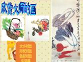 小學(xué)二年級(jí)上冊(cè)美術(shù)課件-3.9我家的菜籃子-嶺南版(26張)ppt課件