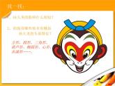 小學(xué)二年級上冊美術(shù)課件-5.13無敵孫大圣-嶺南版(18張)ppt課件
