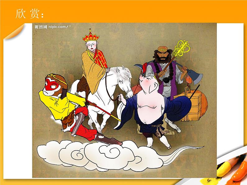 小学二年级上册美术课件-5.13无敌孙大圣-岭南版(18张)ppt课件第7页