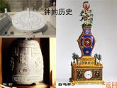 小學(xué)二年級(jí)上冊(cè)美術(shù)課件-5.17漂亮的鐘-嶺南版(20張)ppt課件