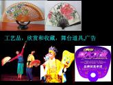 小學(xué)二年級(jí)上冊(cè)美術(shù)課件-第4課小扇子-人美版(21張)ppt課件