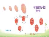 小学二年级上册美术课件-第3课我的手印画-赣美版(22张)ppt课件