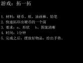 小學(xué)二年級(jí)上冊(cè)美術(shù)課件-第9課我們身邊的痕跡-人美版(24張)ppt課件
