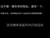 小學(xué)二年級(jí)上冊(cè)美術(shù)課件-第9課我們身邊的痕跡-人美版(24張)ppt課件