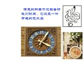 小學(xué)二年級(jí)上冊(cè)美術(shù)課件-第5課漂亮的小鐘表-人美版(20張)ppt課件