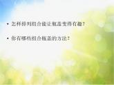 小學美術《第12課巧用瓶蓋》課件