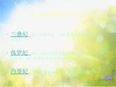 小學(xué)美術(shù)《第14課遠(yuǎn)古的動(dòng)物朋友》課件