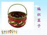 穿編的樂趣PPT課件免費(fèi)下載