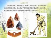 小學(xué)美術(shù)《第15課有生命的石頭》課件