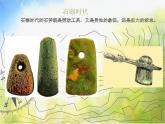 小學(xué)美術(shù)《第15課有生命的石頭》課件