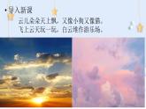 湘美版小學(xué)美術(shù)一年級(jí)下冊(cè)《軟綿綿的云》課件+教案