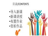 湘美版小學(xué)美術(shù)一年級(jí)下冊(cè)《手形添畫(huà)》課件+教案