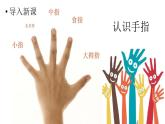 湘美版小學(xué)美術(shù)一年級(jí)下冊(cè)《手形添畫(huà)》課件+教案