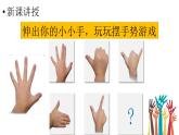 湘美版小學(xué)美術(shù)一年級(jí)下冊(cè)《手形添畫(huà)》課件+教案