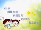 小學(xué)美術(shù)《第16課：立體賀卡》課件