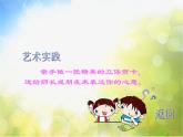小學(xué)美術(shù)《第16課：立體賀卡》課件