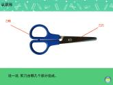 湘美版美術(shù)二年級下冊：《剪刀添畫》課件