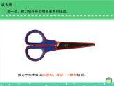 湘美版美術(shù)二年級下冊：《剪刀添畫》課件