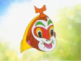小學(xué)美術(shù)《無敵孫大圣》課件