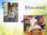 小學(xué)美術(shù)《小禮物》1課件