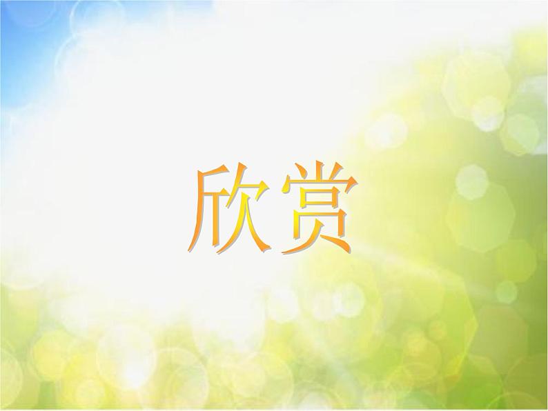 小学美术《第16课-用春天的色彩装扮自己》课件第3页