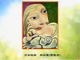 小学美术《第16课一张奇特的脸》-(2)课件